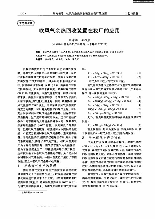 吹风气余热回收装置在我厂的应用