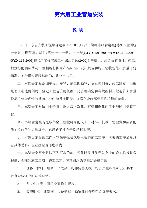第六册  工业管道安装工程
