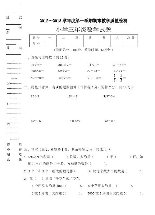 人教版小学三年级数学上册期末试卷9-名师版