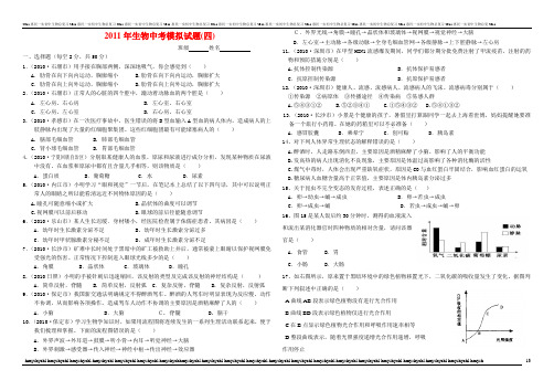 2011初中生物模拟题4