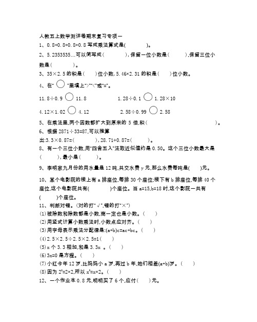 人教版小学五年级数学上册 期末复习专项测试卷一(附参考答案)