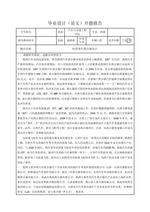 轻型货车离合器设计-开题报告