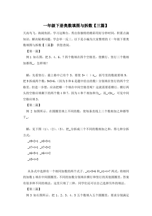一年级下册奥数填图与拆数【三篇】