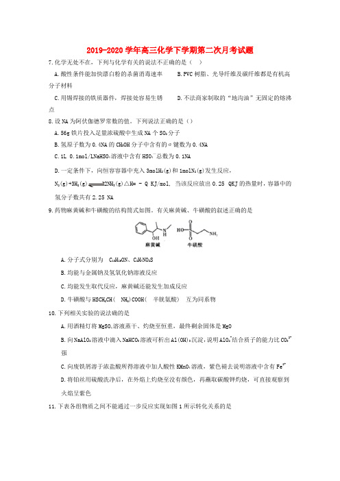 2019-2020学年高三化学下学期第二次月考试题.doc