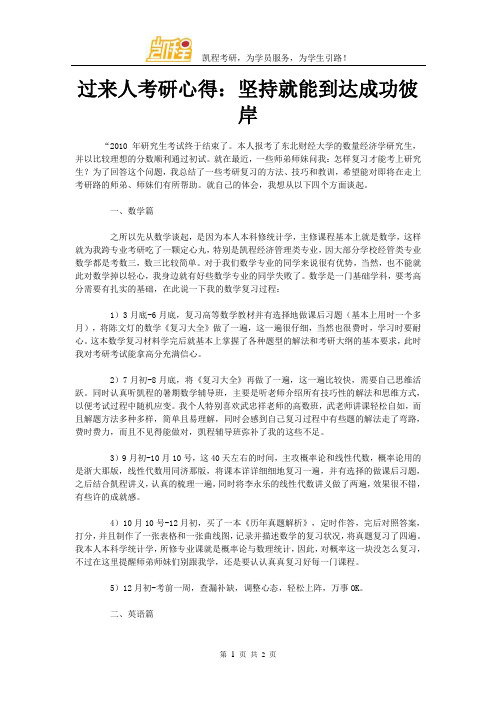 过来人考研心得：坚持就能到达成功彼岸