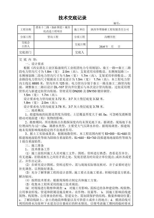 管沟工程施工技术交底