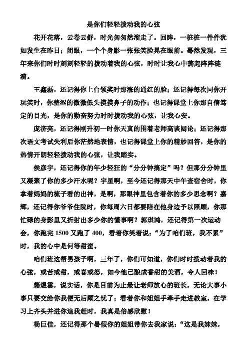 是你轻轻拨动我的心弦作文指导