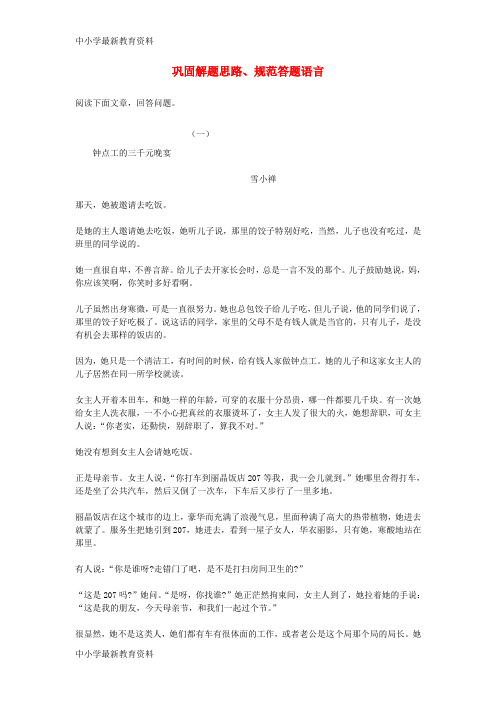 【中小学资料】中考语文 专题复习三 记叙文阅读 标题的含义与作用题组训练