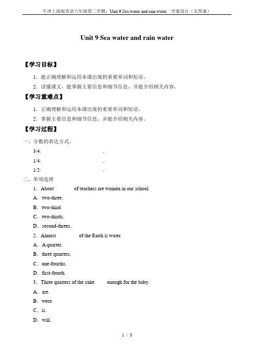 牛津上海版英语六年级第二学期：Unit 9 Sea water and rain water  学案