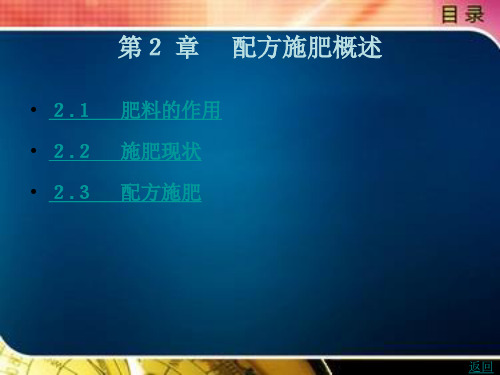 配方施肥概述