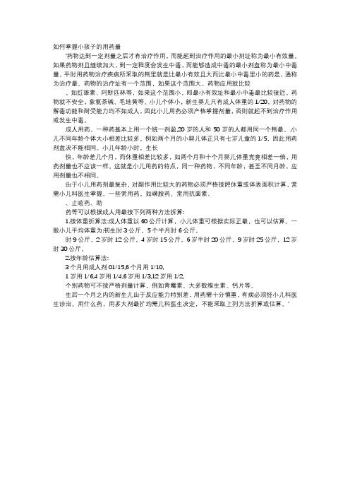 育儿知识-如何掌握小孩子的用药量