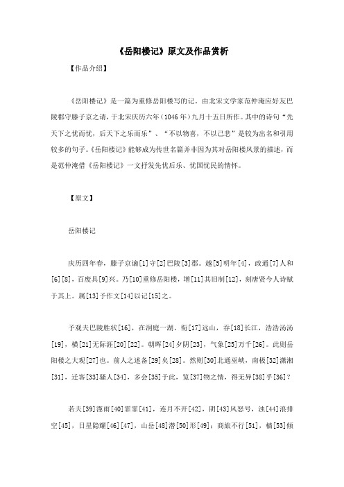 《岳阳楼记》原文及作品赏析-古文观止