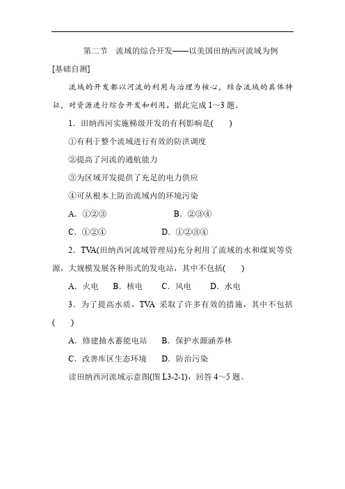 流域的综合开发练习册
