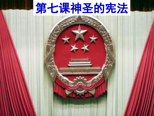 宪法具有至高无上的权威