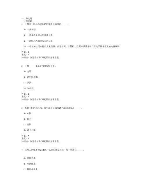 网络复习题