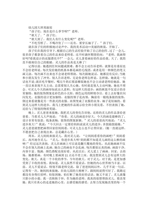 幼儿园大班美术活动案例分析《美丽的秋装》