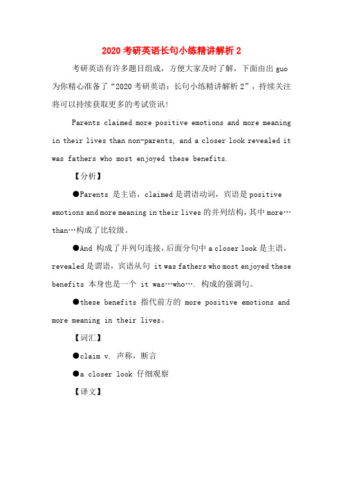 2020考研英语长句小练精讲解析2