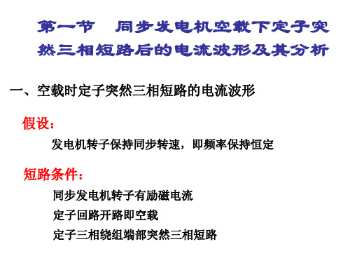 暂态分析第二章