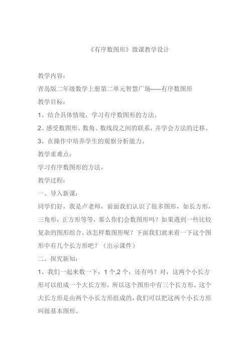 小学数学_有序的数图形教学设计学情分析教材分析课后反思