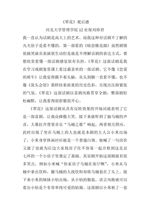 翠花
