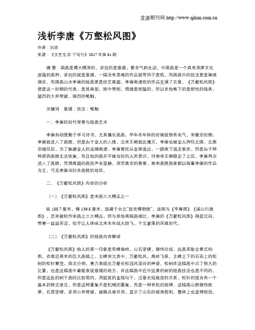 浅析李唐《万壑松风图》