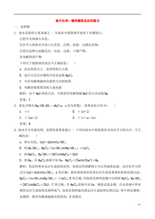 高中化学：镁的提取及应用练习 (2)