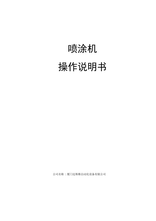 喷涂机操作说明书