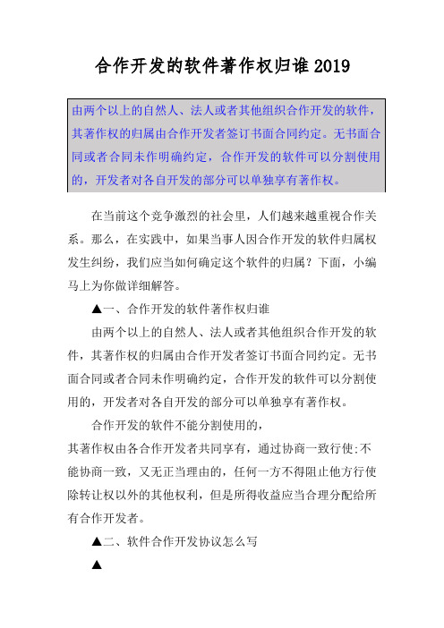 合作开发的软件著作权归谁