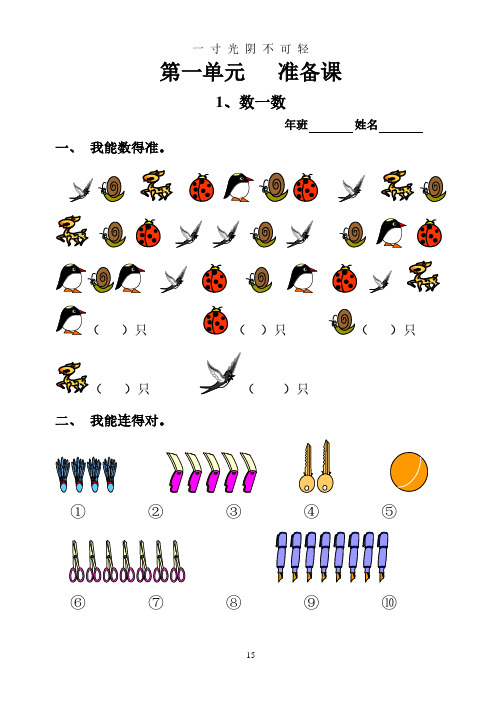 一年级数学上册全册每课同步练习题.pdf