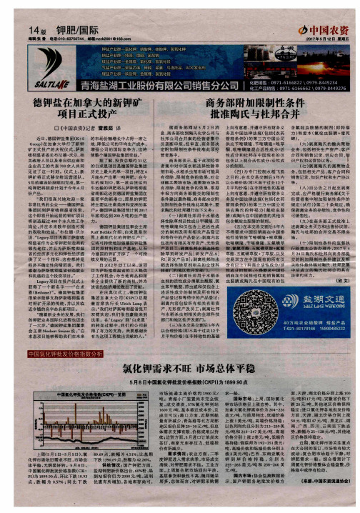 商务部附加限制性条件批准陶氏与杜邦合并