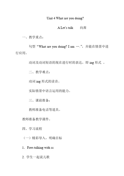 PEP小学英语五年级下册Unit4whatareyoudoing教学设计