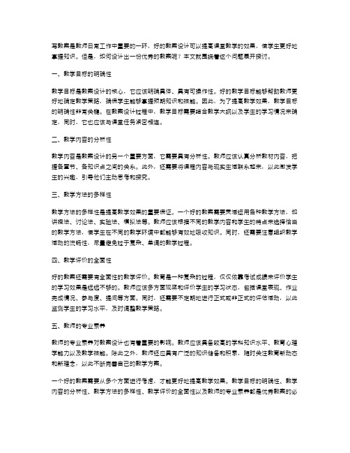 教案设计,提高教学效果