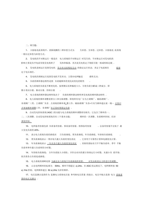 电力调度相关填空题