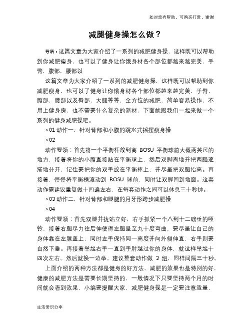 减腿健身操怎么做？