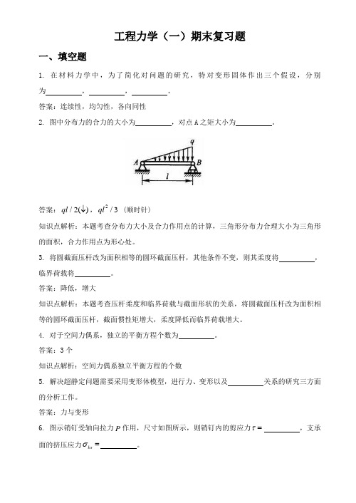 工程力学期末考