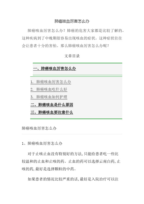 肺癌咳血厉害怎么办