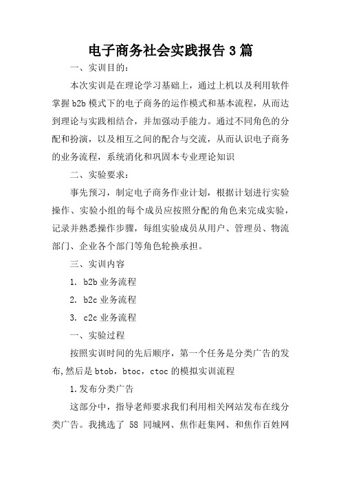 电子商务社会实践报告3篇