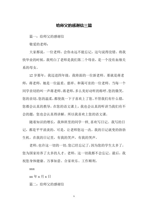 给师父的感谢信三篇