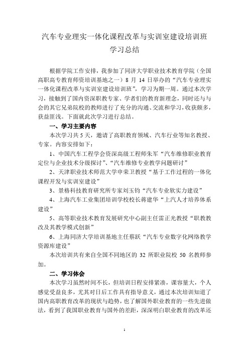 汽车专业一体化课程改革与实训室建设