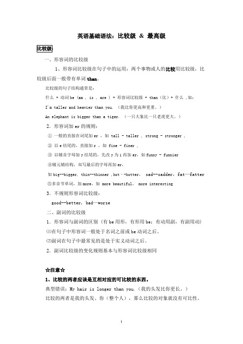 语法专项-比较级最高级