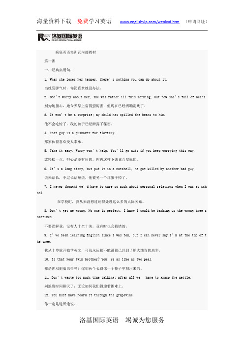 疯狂英语集训营内部教材