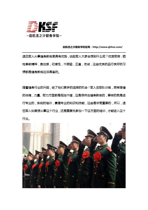 退伍军人从事健身教练更具有优势