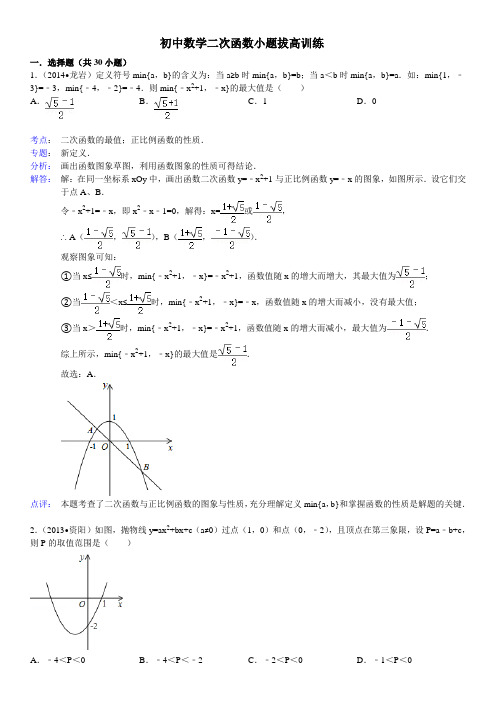 初中数学二次函数小题拔高训练