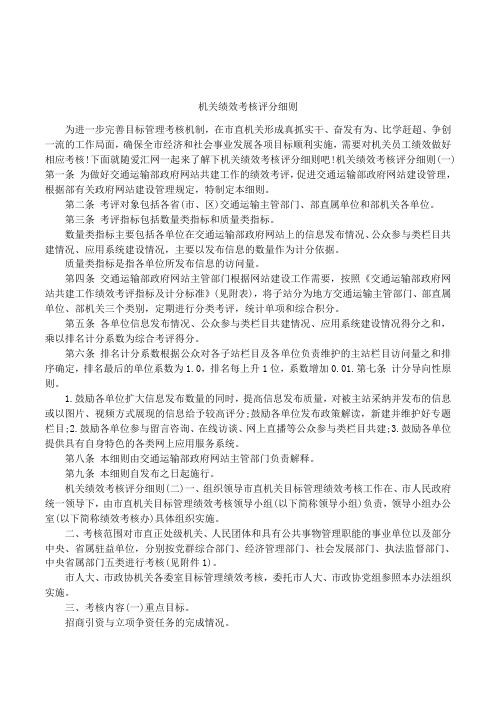 机关绩效考核评分细则