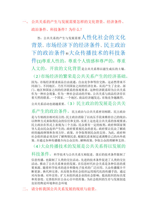 我国公关行业的现状及未来趋势分析