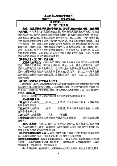 高考史学范式复习：近(现)代化史观