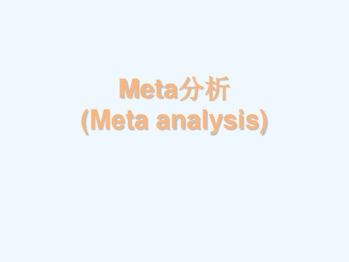 Meta分析在医药卫生领域的应用含实例