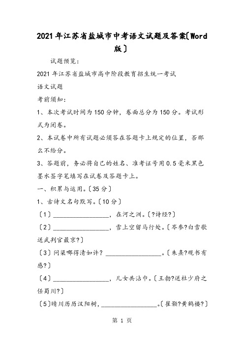 江苏省盐城市中考语文试题及答案(Word版)