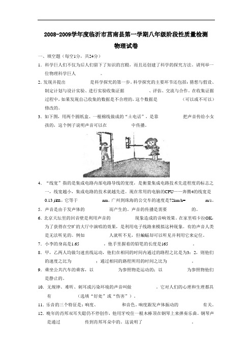 度临沂市莒南县第一学期八年级阶段性质量检测