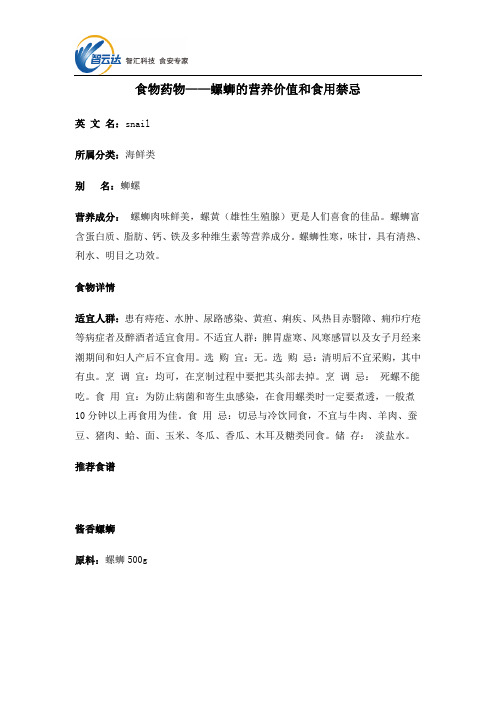 食物药物——螺蛳的营养价值和食用禁忌